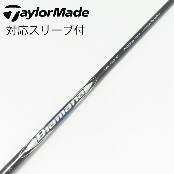 Diamana シルバー TM50 Sシャフト　ドライバー用　テーラーメイド TaylorMade（テーラーメイド） 純正シャフト ドライバー用_スリーブ付
