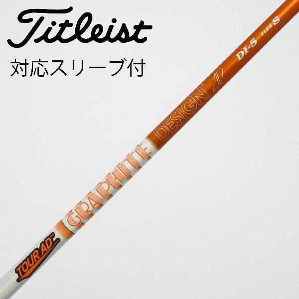 グラファイトデザイン Tour AD DI(2020) ドライバー用_スリーブ付 DI-5