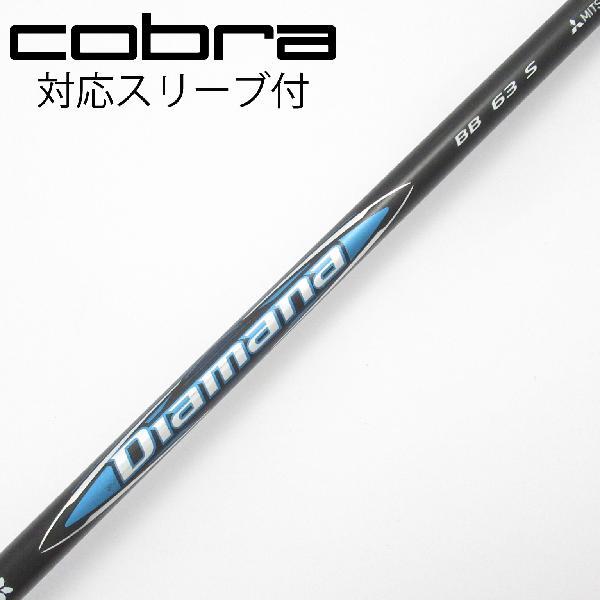 三菱ケミカル Diamana BB ドライバー用_スリーブ付 63 【コブラ用 