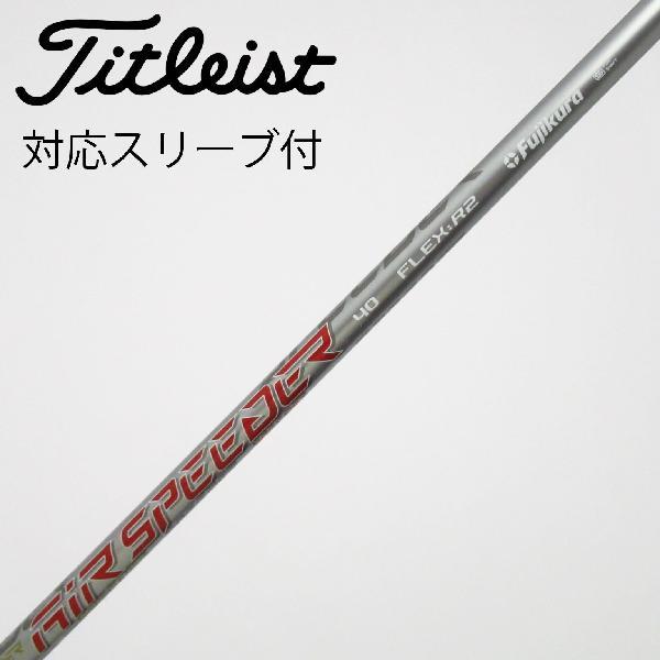 Titleist（タイトリスト） 純正シャフト ドライバー用_スリーブ付 Air