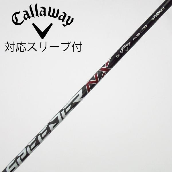 speeder NX （R）ドライバー用 シャフト Callaway スリーブ付 Callaway（キャロウェイ） キャロウェイゴルフ Callaway Golf 純正