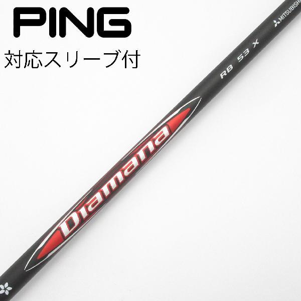 ディアマナ　RB53S ピンのスリーブ付き　1W用 三菱ケミカル Diamana RB ドライバー用_スリーブ付 53 【ピン用