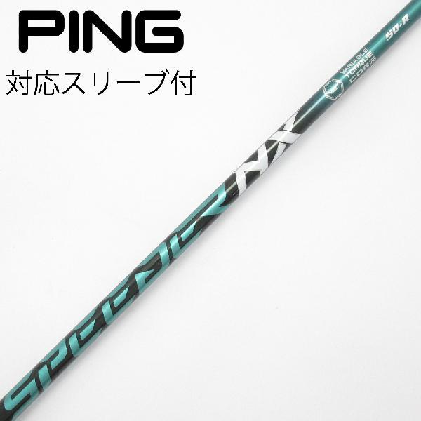 （希少）スピーダーNXグリーン 50SR ドライバー用 ピンスリーブ付 フジクラシャフト フジクラ Speeder Speeder NX GREEN ドライバー用_