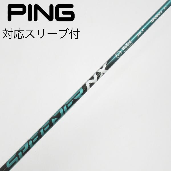 PING ドライバー用シャフト スピーダーNX グリーン50s フジクラシャフト フジクラ Speeder Speeder NX GREEN ドライバー用_