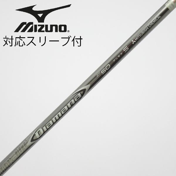 三菱ケミカル Diamana ZF ドライバー用_スリーブ付 ZF50 【ミズノ用