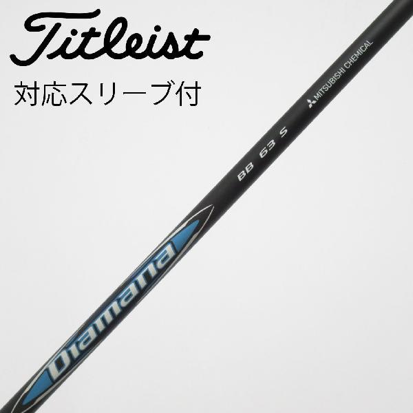 三菱ケミカル Diamana BB ドライバー用_スリーブ付 63 【タイトリスト
