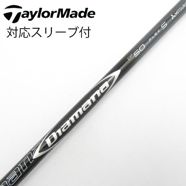 Diamana R50 SRドライバー用テーラーメイドスリーブ 三菱ケミカル Diamana DF ドライバー用_スリーブ付 50
