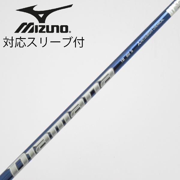 三菱ケミカル Diamana TB ドライバー用_スリーブ付 TB60 【ミズノ用