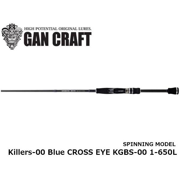 ガンクラフト Killers-00 ブルーシリーズ クロスアイ KGBS-00 1-650L