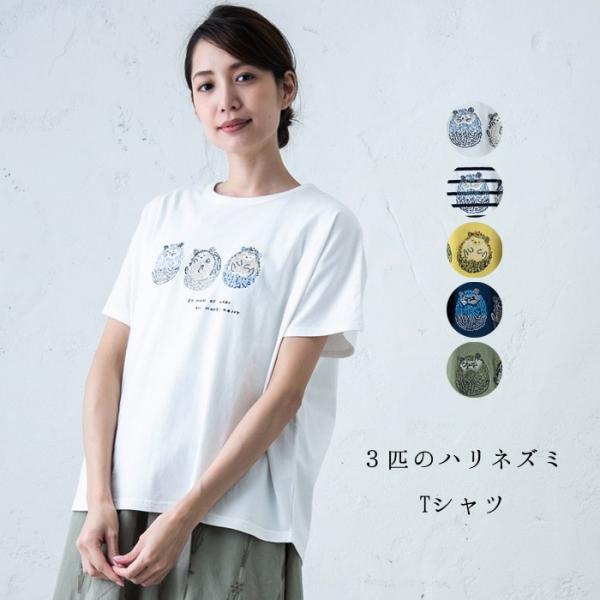 3匹のはりねずみtシャツ レディース トップス 半袖 春夏 アニマル かわいい ハリネズミ 刺繍 ドルマン ゆったり Buyee Buyee Japanese Proxy Service Buy From Japan Bot Online