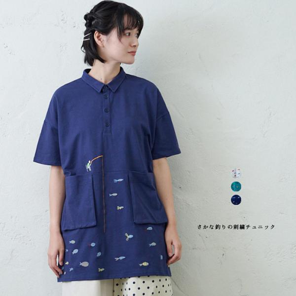 さかな釣り刺繍チュニック emago 夏 トップス 魚 魚釣り 刺繍 かわいい