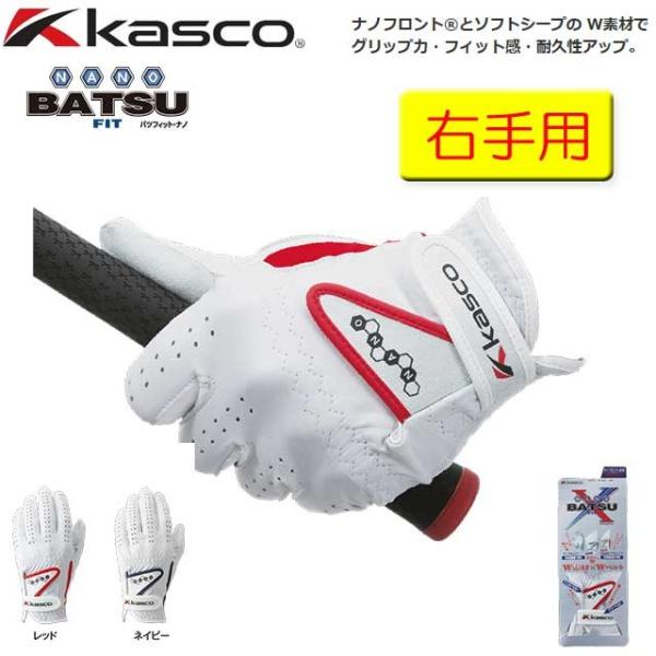 キャスコ(Kasco) ゴルフグローブ バツフィット ゴルフグローブ バツフィットナノ 右手用 メンズ SF-1820R ネイビー 22cm mxn26g8 Amazon | キャスコ(Kasco) ゴルフグローブ バツフィット ゴルフ