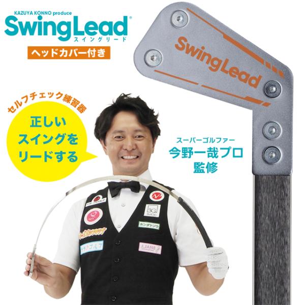 朝日ゴルフ用品 【送料無料】Swing Lead スイングリード BUZZゴルフ