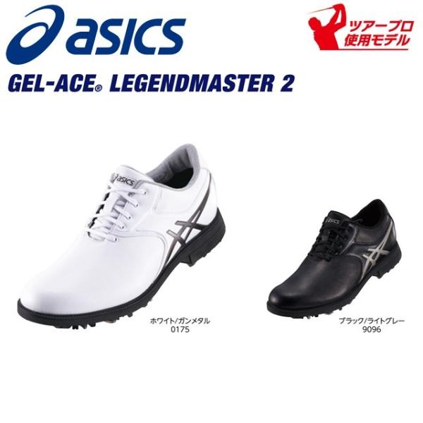 【送料無料】アシックス ASICS ゴルフシューズ GEL-ACE LEGENDMASTER 2 ゲルエース レジェンドマスター 2 TGN918