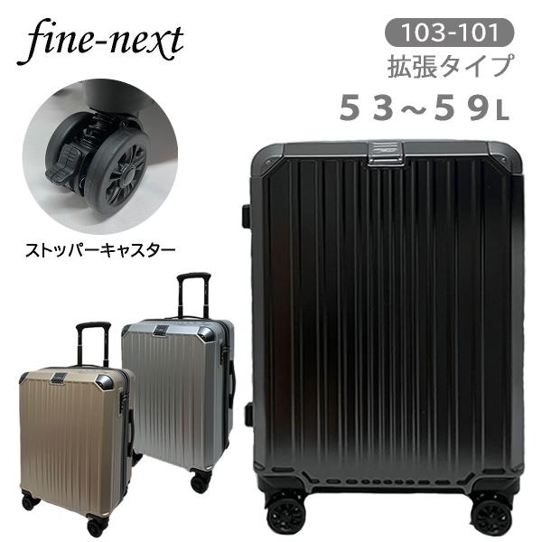 SALE 20%OFF】 fine-next 103-101 キャリーケース スーツケース