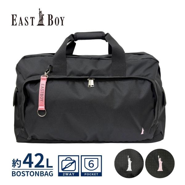 EAST BOY イーストボーイ EBA52 ボストンバッグ ショルダーバッグ 2WAY 大容量 42L 旅行 トラベル 旅行バッグ 林間学校 キャンプ 修学旅行 合宿 宿泊学習