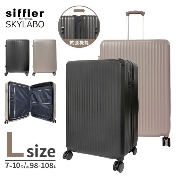 SKYLABO スカイラボ SKY2313-68 キャリーケース スーツケース LUGGEAGE 98L〜108L Lサイズ 拡張機能 シューズケース ストッパー サイドフック 爆買
