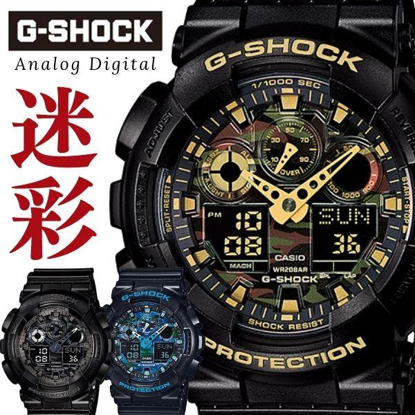 G-SHOCK Gショック CASIO カモフラージュ 迷彩 うでどけい GA-100CF