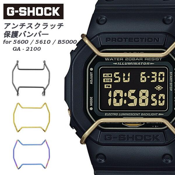 G Shock Gショック アンチスクラッチ バンパー ステンレススチールワイヤーガードカバープロテクター カスタム 腕時計 カスタムパーツ 追跡可能メール便 Buyee Buyee Japanese Proxy Service Buy From Japan Bot Online
