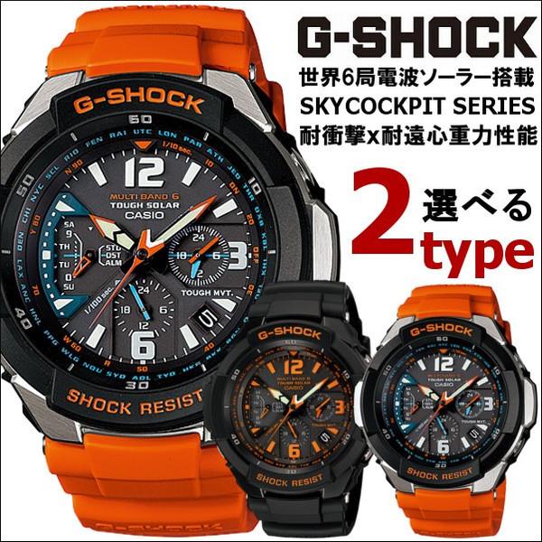 訳あり特価 G-SHOCK 腕時計 ジーショック カシオ ソーラー電波 スカイ