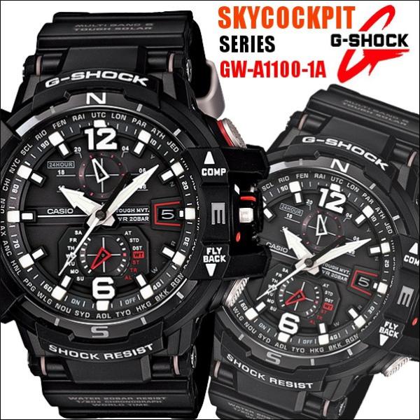 CASIOG-SHOCK電波ソーラースカイコクピット腕時計 G-ショック アナログ