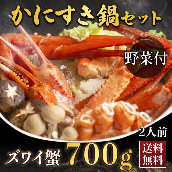 野菜付 ただいま増量中 今 売れています ズワイガニ カニすき 2人前 鍋 蟹 野菜付き お取り寄せ シェフズマルシェ Chefs08 日本まるごと新鮮市場 通販 Yahoo ショッピング