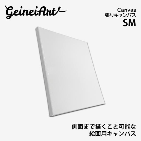 張りキャンバス 油絵 SM 綿麻混紡 麻65％ コットン35％ キャンバス