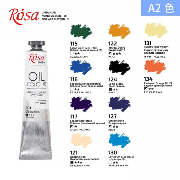 ROSA Gallery ローサ ギャラリー 油絵具 油彩 A2色 45ml 単品