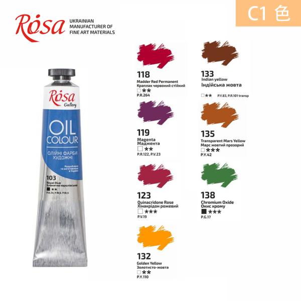 ROSA Gallery ローサ ギャラリー 油絵具 油彩 C1色 45ml 単品