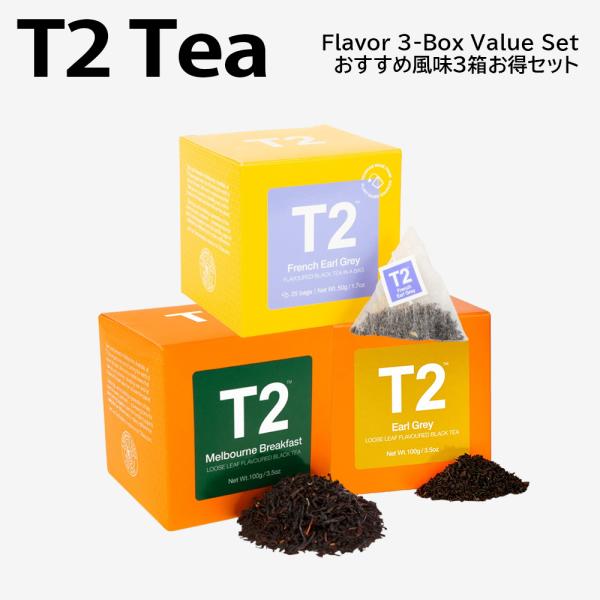 訳あり T2 ティーツー おすすめ風味2種茶葉 ティーバッグ 訳あり T2 ティーツー おすすめ風味2種茶葉 ティーバッグ