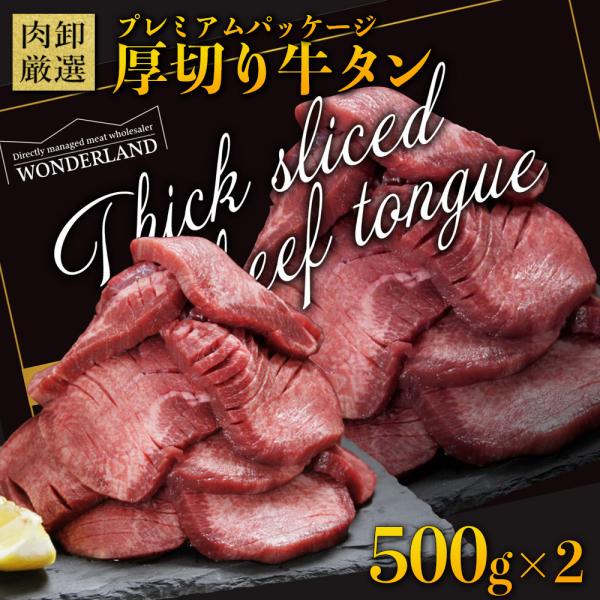 プレミアムパッケージ 牛タン 1kg 厚切り 訳あり 牛たん ぎゅうたん タン 焼肉 牛肉 肉 BBQ バーベキュー 送料無料 食品 お歳暮 2025 ギフト 爆買