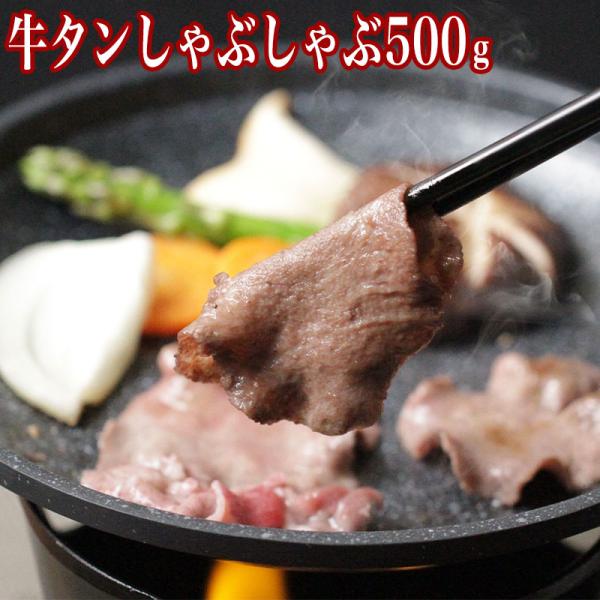 父の日 プレゼント 牛タン 肉 訳あり 送料無 うす切り 牛タンしゃぶしゃぶ スライス タンしゃぶ 焼肉 ギフト お取り寄せ グルメ しゃぶしゃぶ 1kg（500g×2）