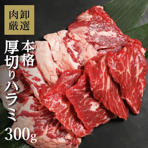 爆買  2025 プレゼント ギフト 50代 60代 健康 食べ物 肉 肉本来の旨味を堪能できる本格ハラミ！味付けしていないので、お好みの焼肉タレにつけてお召し上がりください。各種個包装しているため、2人前でのご利用もできます。長期保存がで...