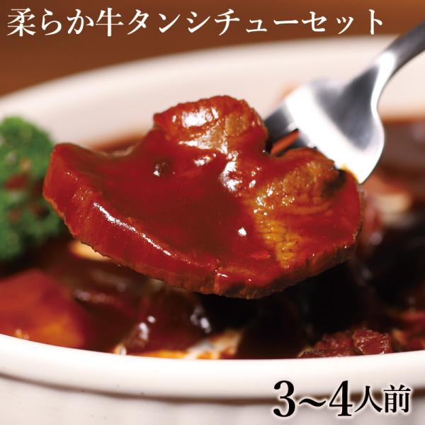ギフト 冷凍 手作り 贈り物 お祝い プレゼント 誕生日 冷凍食品 お取り寄せグルメ お取り寄せ 牛タン タン  シチュー グルメ  ビーフ ディナー 時短 手軽 爆買
