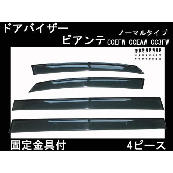 送料無料 マツダ ビアンテ ドアバイザー 両面テープ&amp;金具付