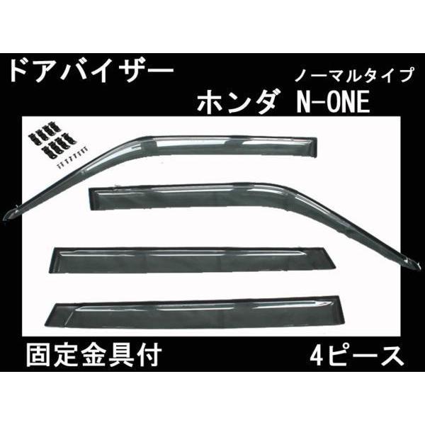 ドアバイザー ホンダ N-ONE エヌワン JG1/JG2【当日発送 送料無料】【両面テープ&amp;金具付】
