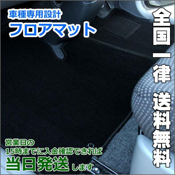大特価 フロアマット ダイハツ ブーンルミナス 500系 2WD H20.12-【当日発送 全国一律送料無料 裏生地フェルト】