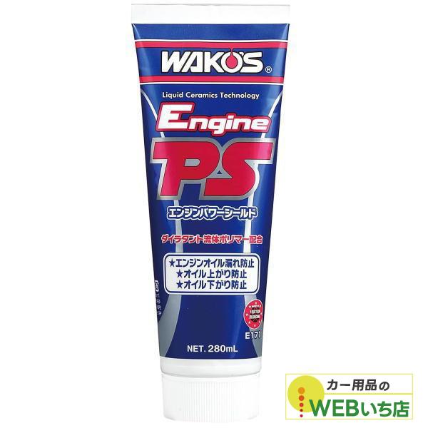 他サイト： ワコーズ E171 EPS エンジンパワーシールド 280ml WAKO'S 【送料無料】の商品画像