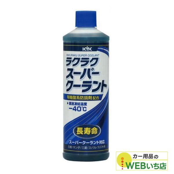 他サイト： 30-424 ラクラク スーパークーラント ブルー 400ml　古河薬品工業の商品画像