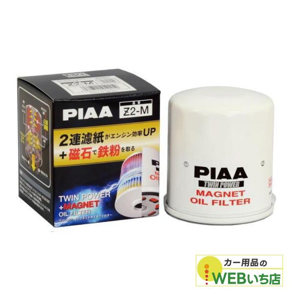 Z2-M ツインパワー+マグネットオイルフィルター　PIAA　トヨタ/マツダ車用