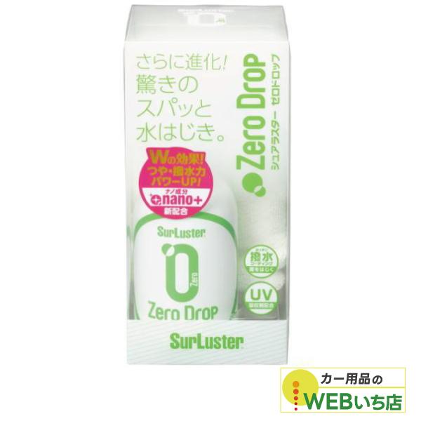 他サイト： S-113　ゼロドロップ　［280ml］　シュアラスター SurLuster　S113の商品画像