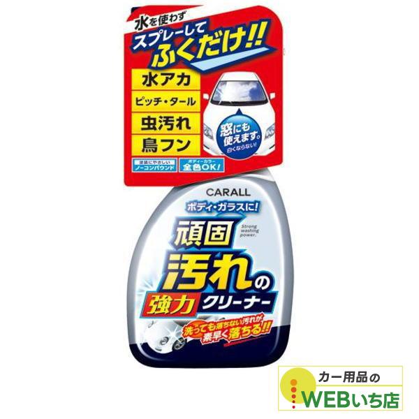 他サイト： ガンコ汚れの強力クリーナー 2068 CARALLの商品画像