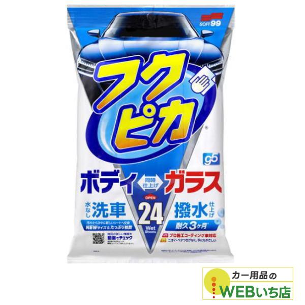 他サイト： ソフト99 フクピカGen5 24枚 00462 【クリックポスト】の商品画像