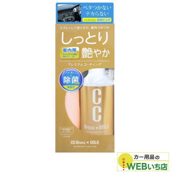 他サイト： プロスタッフ　C-57　CCグロスゴールドインテリアコーティングの商品画像