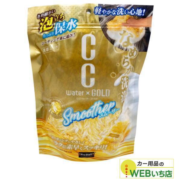他サイト： プロスタッフ　P195　CCウォーターゴールド スムーザーの商品画像