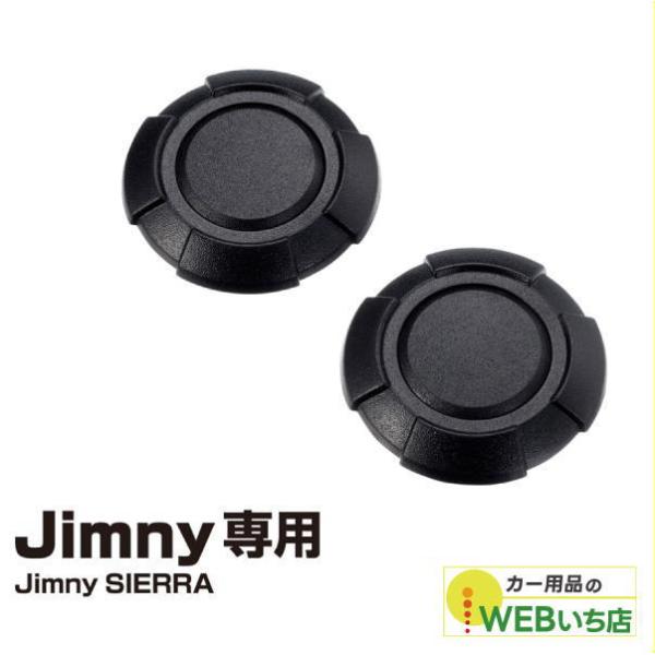 他サイト： EE-217　キーホールカバータフネス ジムニー専用アクセサリー　星光産業の商品画像