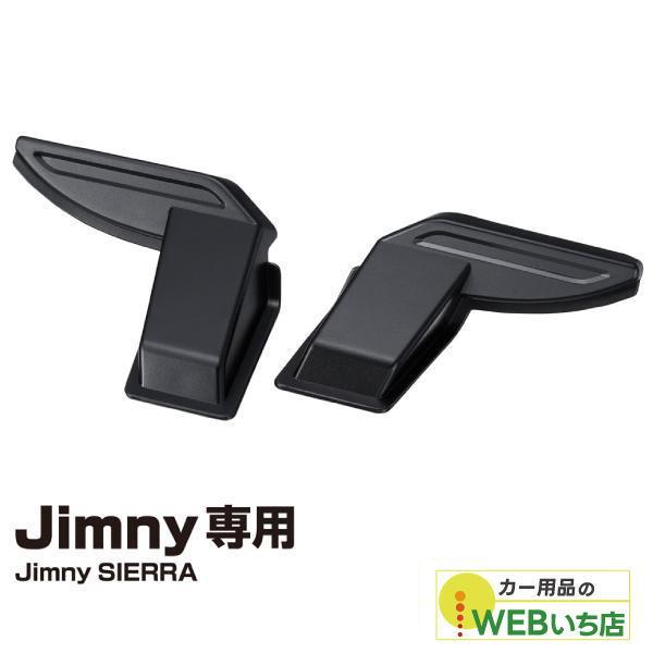 他サイト： EE-219　リアデフォッガーカバー　ジムニー専用アクセサリー　星光産業の商品画像