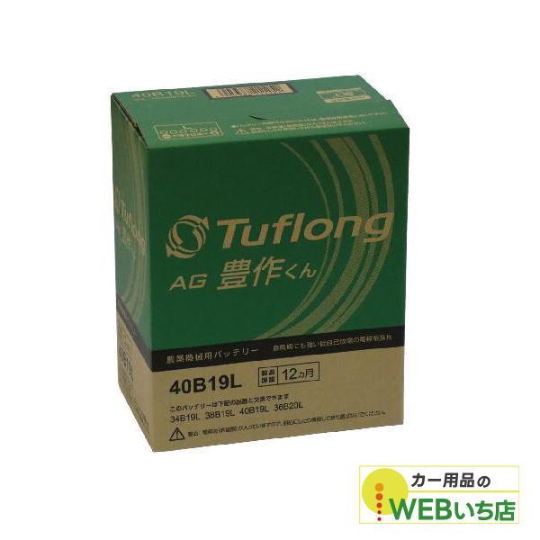 他サイト： エナジーウィズ タフロング AG豊作くん AGA40B19L 農業機械用　バッテリー【BR】の商品画像