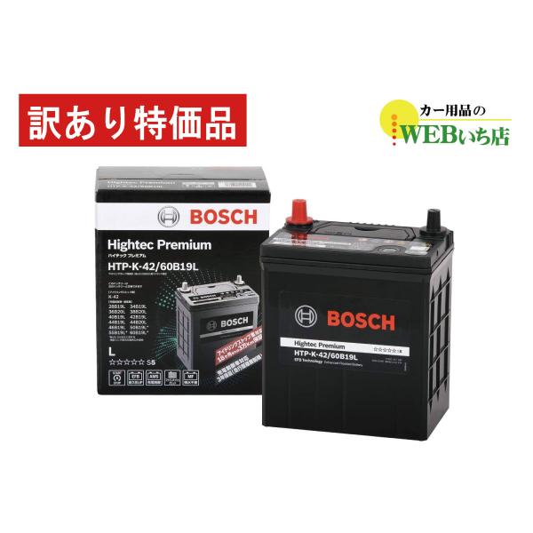 【廃バッテリー無料回収キャンペーン対象商品】ボッシュ 【訳あり特価】HTP-K-42/60B19L ハイテックプレミアム Bosch