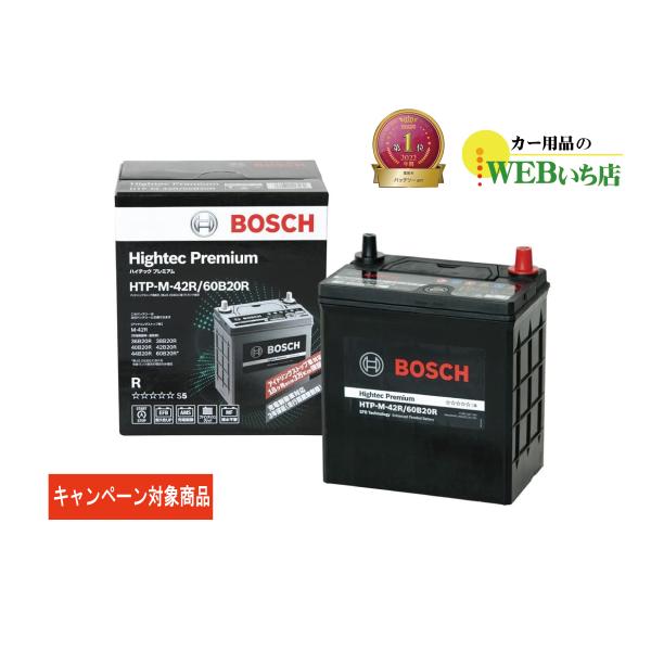 ボッシュ 【メーカー正規品】 HTP-M42R ハイテックプレミアム アイドリングストップ車 Bosch 国産車バッテリー Hightec Premium HTP-M-42R/60B20R
